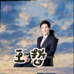 王哲